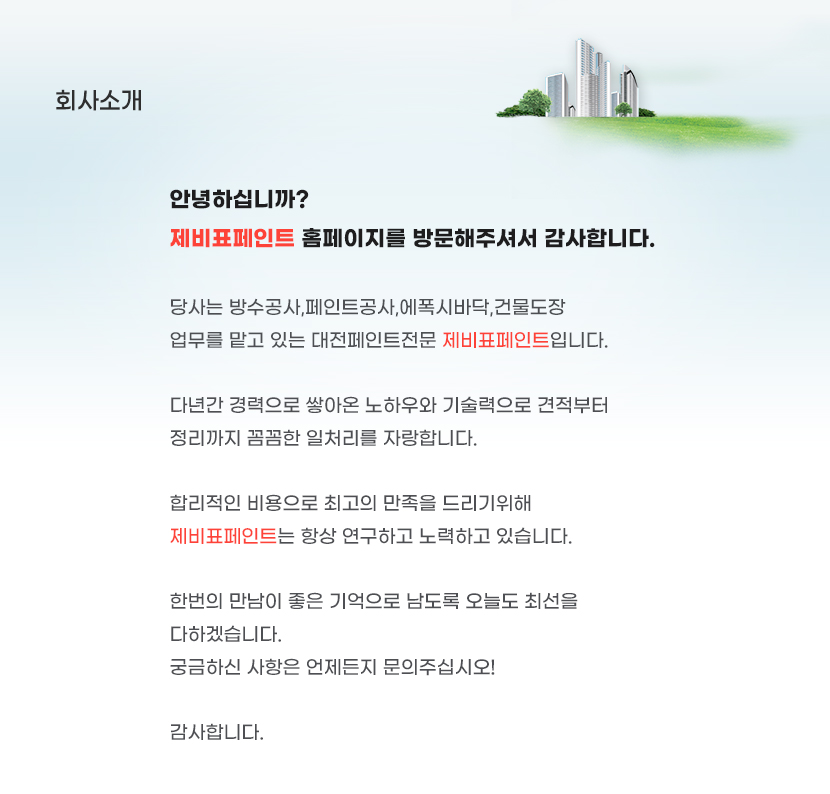 대전에폭시바닥공사