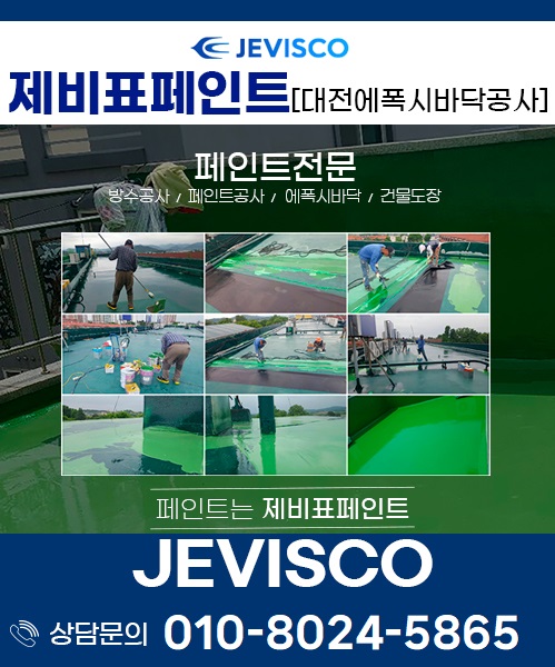 대전에폭시바닥공사 모바일 비주얼 0
