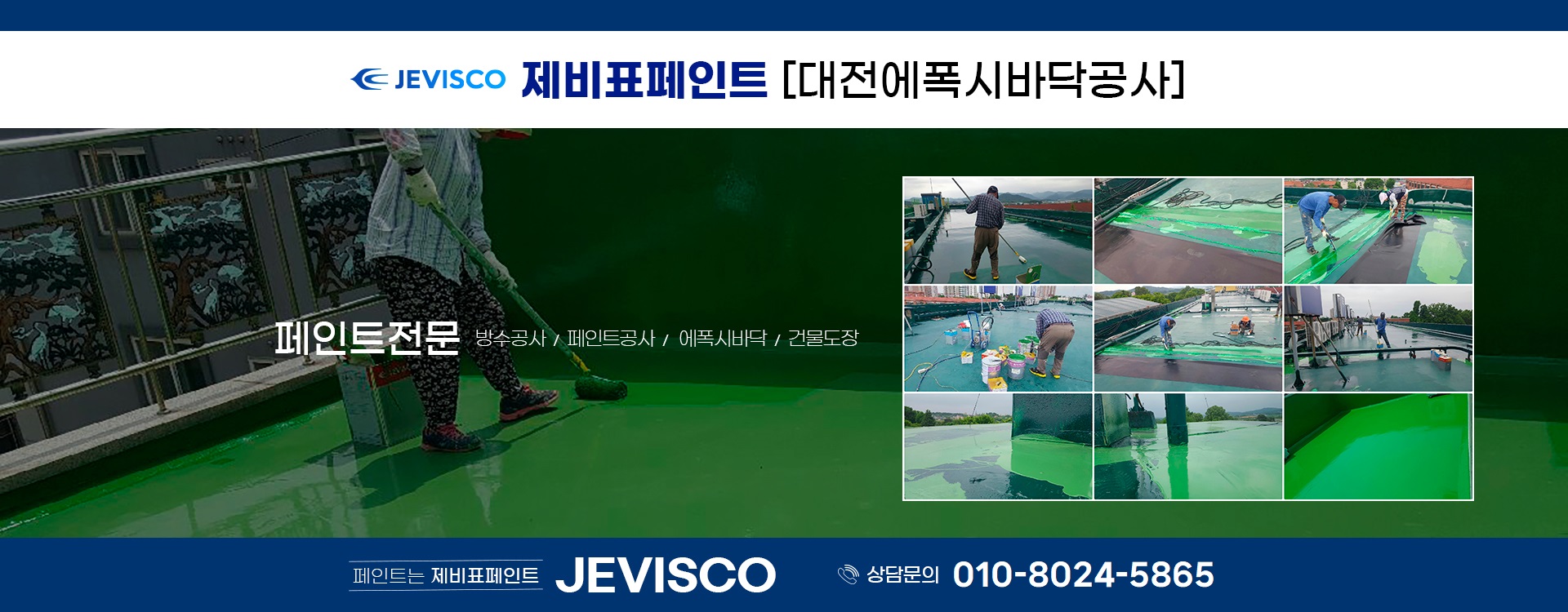 대전에폭시바닥공사 PC 비주얼 0